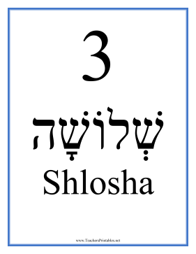 Hebrew 3 Masculine Teachers Printable