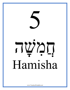 Hebrew 5 Masculine Teachers Printable