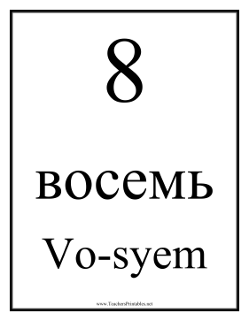 Russian Number 8 Teachers Printable
