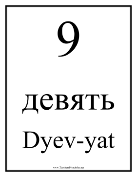 Russian Number 9 Teachers Printable