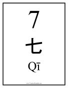 Chinese Number 7 teachers printables