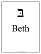 Hebrew Beth teachers printables