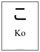 Japanese Ko teachers printables