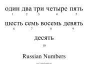 Russian Numbers teachers printables