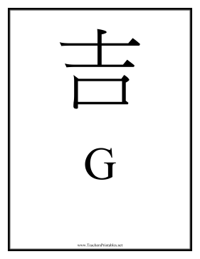 Chinese G Teachers Printable