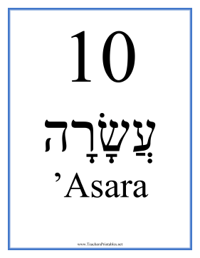 Hebrew 10 Masculine Teachers Printable