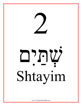 Hebrew 2 Feminine Teachers Printable
