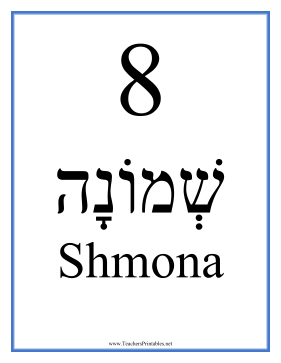 Hebrew 8 Masculine Teachers Printable