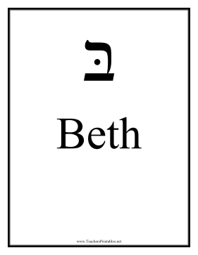 Hebrew Beth Teachers Printable