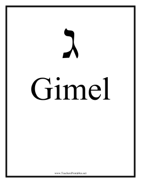 Hebrew Gimel Teachers Printable