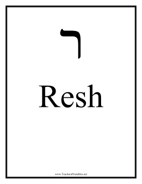 Hebrew Resh Teachers Printable