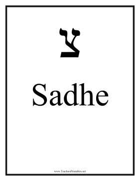 Hebrew Sadhe Teachers Printable