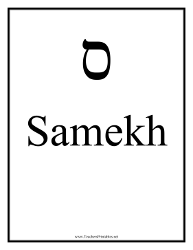 Hebrew Samekh Teachers Printable
