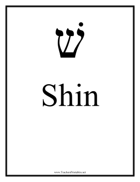 Hebrew Shin Teachers Printable