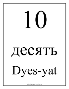 Russian Number 10 Teachers Printable