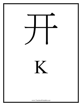Chinese K Teachers Printable