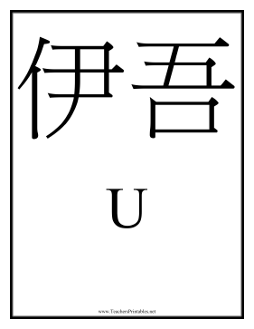 Chinese U Teachers Printable
