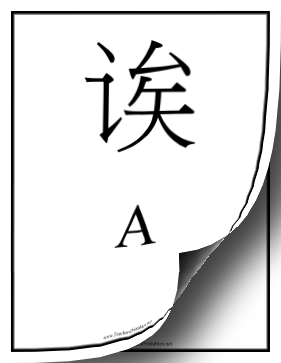 All Alphabet in Chinese Teachers Printable