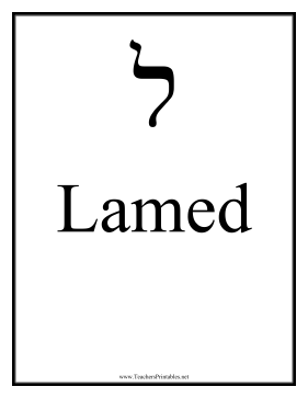 Hebrew Lamed Teachers Printable