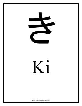 Japanese Ki Teachers Printable