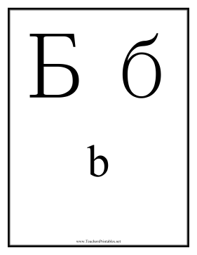 Russian B Teachers Printable