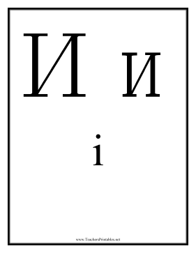 Russian I Teachers Printable