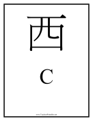 Chinese C teachers printables