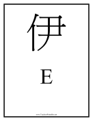 Chinese E teachers printables