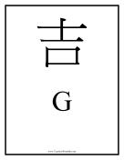 Chinese G teachers printables