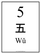 Chinese Number 5 teachers printables