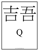 Chinese Q teachers printables