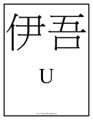 Chinese U teachers printables