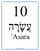 Hebrew 10 Masculine teachers printables