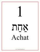 Hebrew 1 Feminine teachers printables