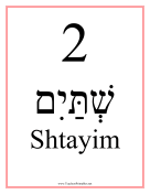 Hebrew 2 Feminine teachers printables