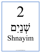 Hebrew 2 Masculine teachers printables