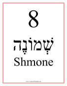 Hebrew 8 Feminine teachers printables