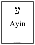 Hebrew Ayin teachers printables