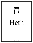 Hebrew Heth teachers printables
