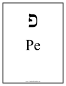 Hebrew Pe teachers printables