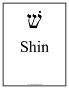 Hebrew Shin teachers printables