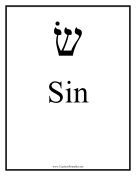 Hebrew Sin teachers printables