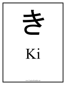 Japanese Ki teachers printables