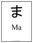 Japanese Ma teachers printables