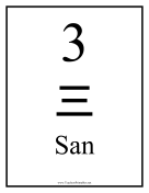 Japanese Number 3 teachers printables