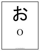 Japanese O teachers printables