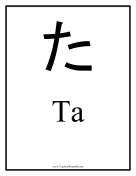 Japanese Ta teachers printables