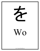 Japanese Wo teachers printables