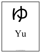 Japanese Yu teachers printables