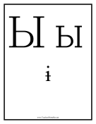 Russian bI teachers printables